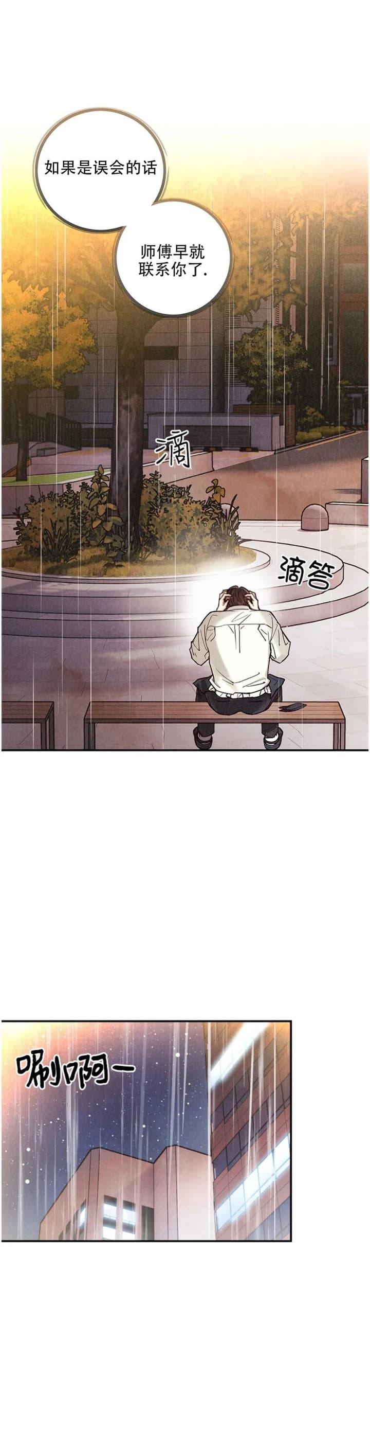 《偏偏》漫画最新章节第130话免费下拉式在线观看章节第【2】张图片