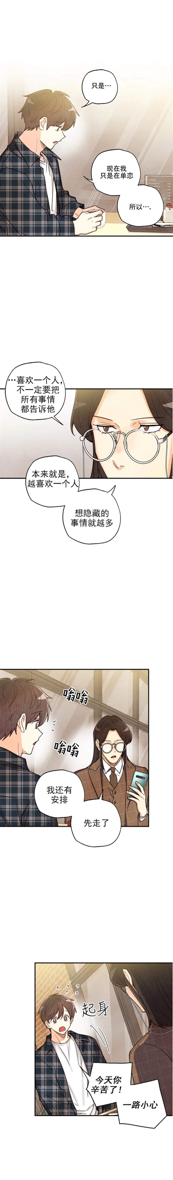 《偏偏》漫画最新章节第124话免费下拉式在线观看章节第【2】张图片