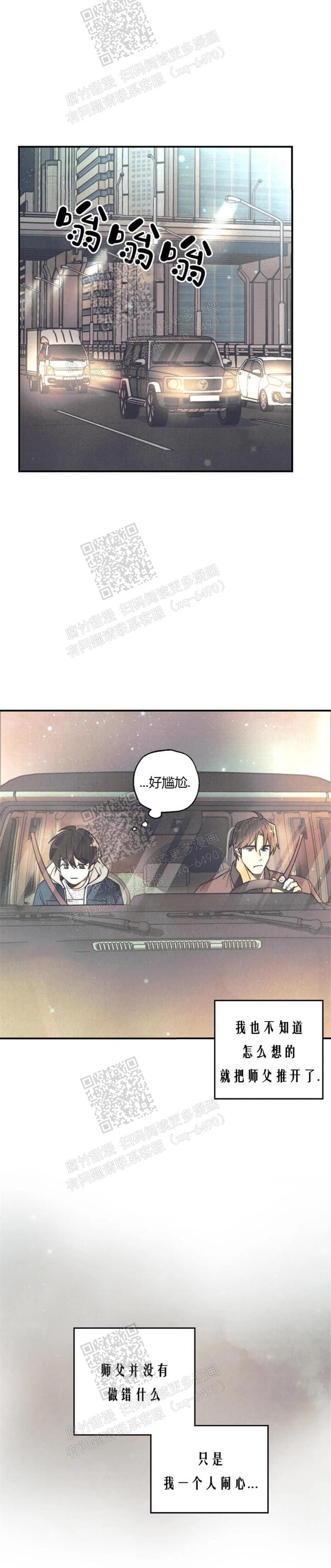 《偏偏》漫画最新章节第82话免费下拉式在线观看章节第【17】张图片