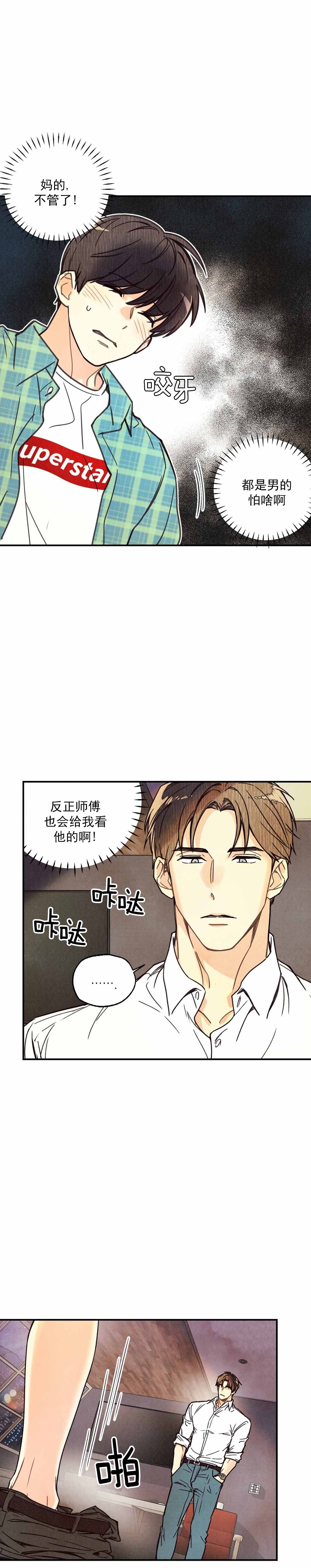 《偏偏》漫画最新章节第9话免费下拉式在线观看章节第【9】张图片