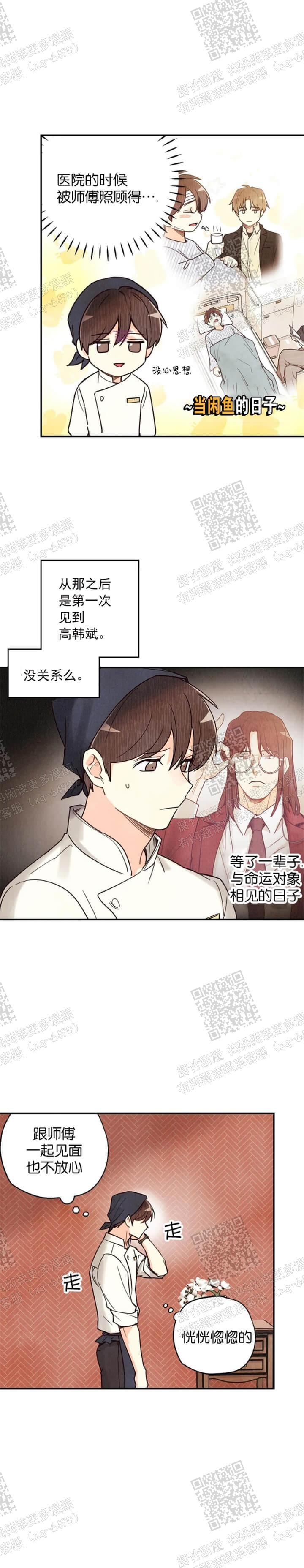 《偏偏》漫画最新章节第103话免费下拉式在线观看章节第【6】张图片