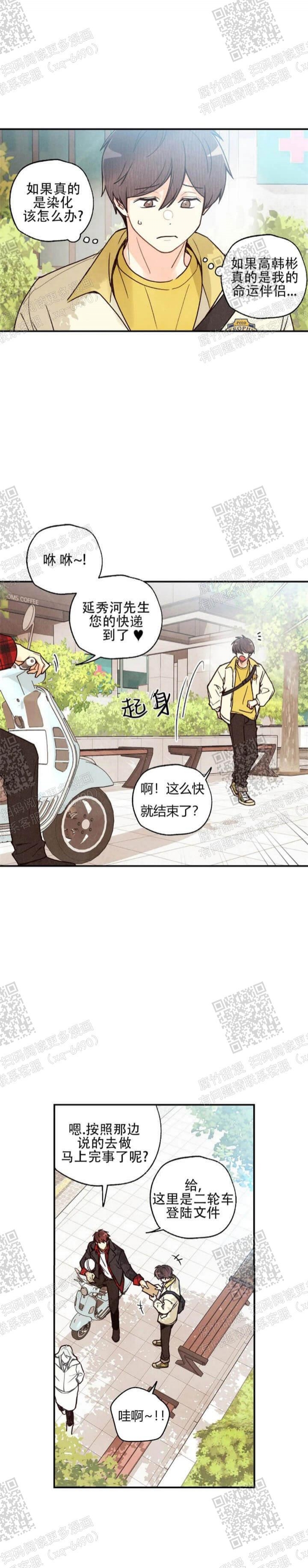 《偏偏》漫画最新章节第86话免费下拉式在线观看章节第【3】张图片