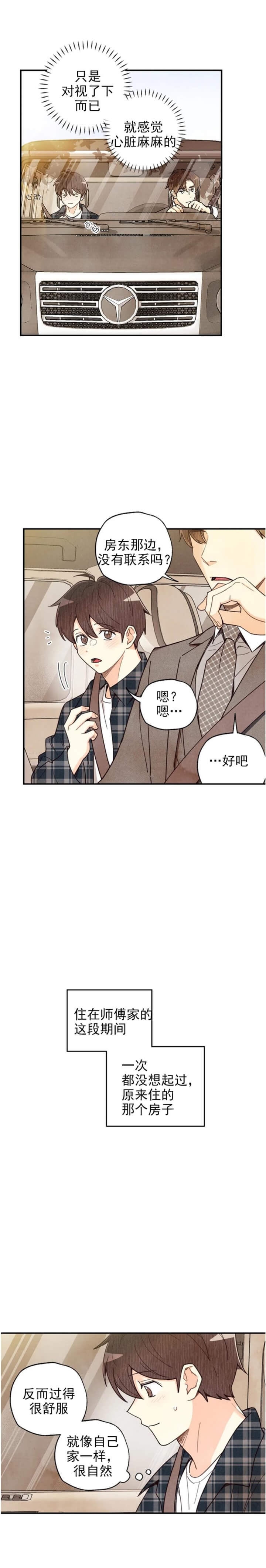 《偏偏》漫画最新章节第125话免费下拉式在线观看章节第【3】张图片