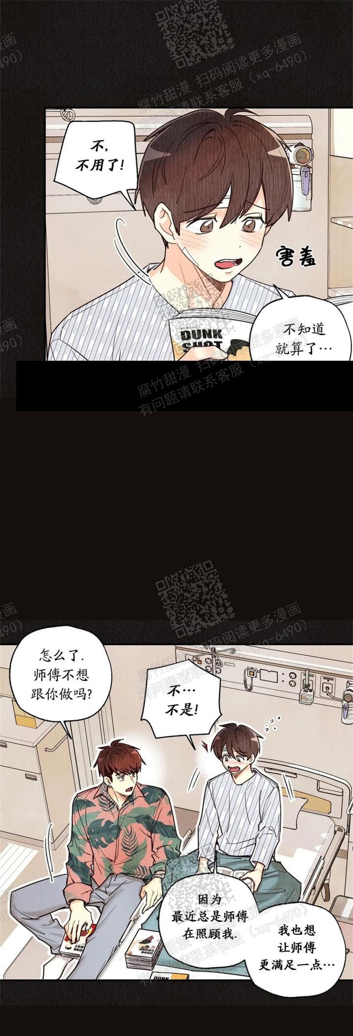 《偏偏》漫画最新章节第97话免费下拉式在线观看章节第【8】张图片