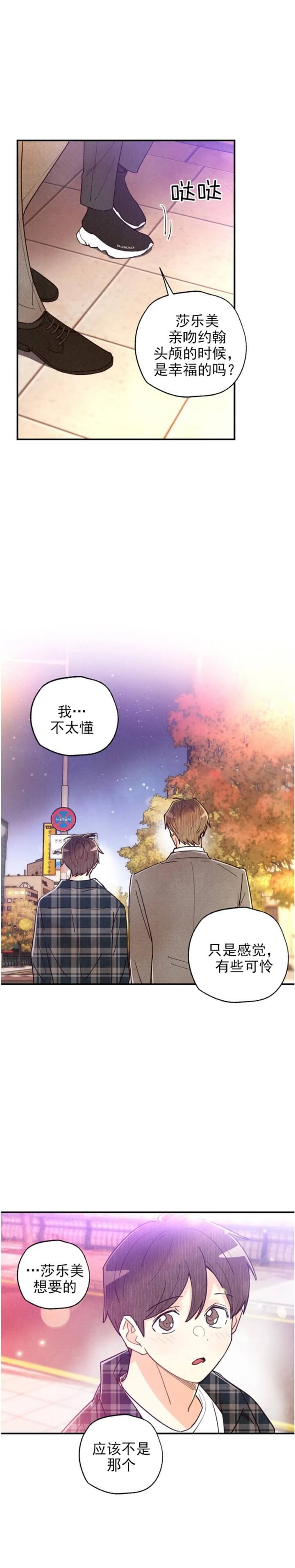 《偏偏》漫画最新章节第126话免费下拉式在线观看章节第【1】张图片