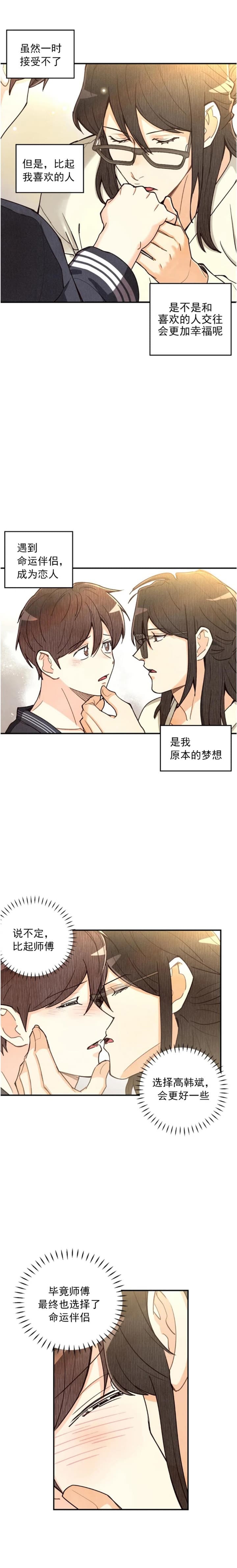 《偏偏》漫画最新章节第131话免费下拉式在线观看章节第【6】张图片