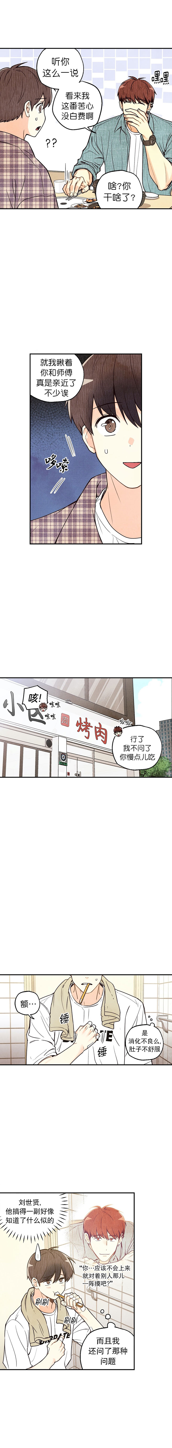 《偏偏》漫画最新章节第16话免费下拉式在线观看章节第【3】张图片