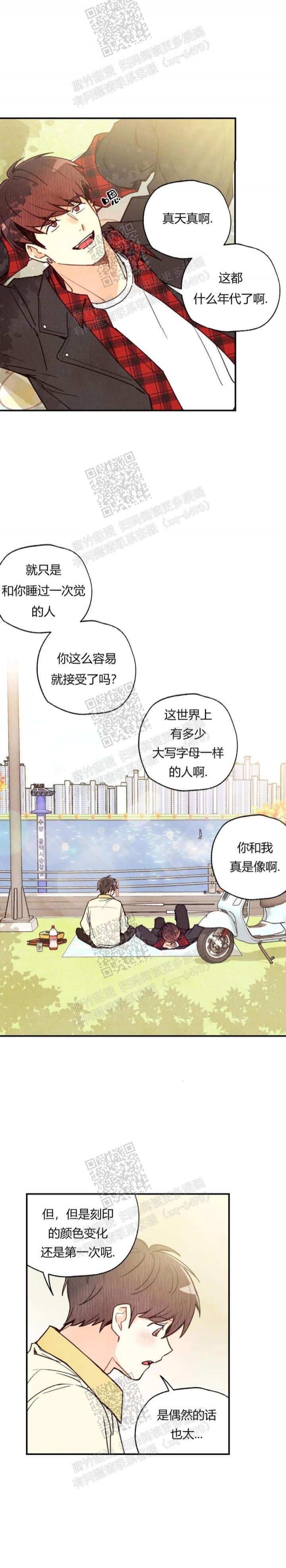 《偏偏》漫画最新章节第86话免费下拉式在线观看章节第【11】张图片