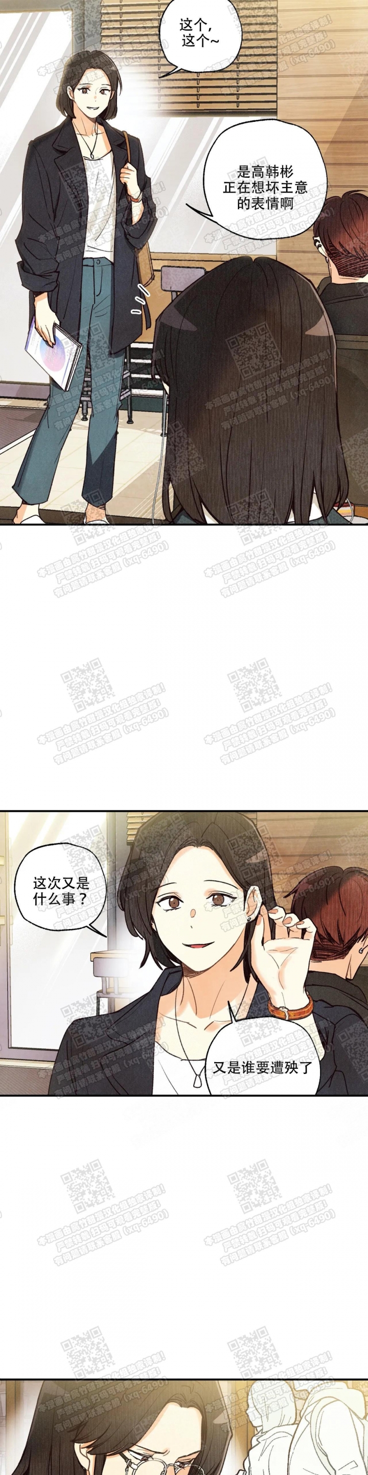 《偏偏》漫画最新章节第76话免费下拉式在线观看章节第【8】张图片