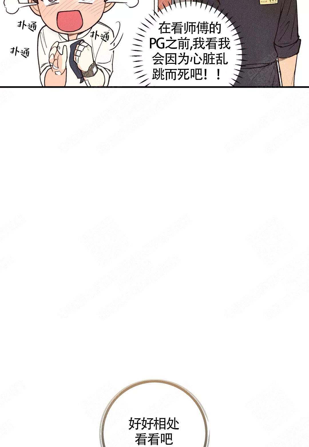 《偏偏》漫画最新章节第43话免费下拉式在线观看章节第【28】张图片