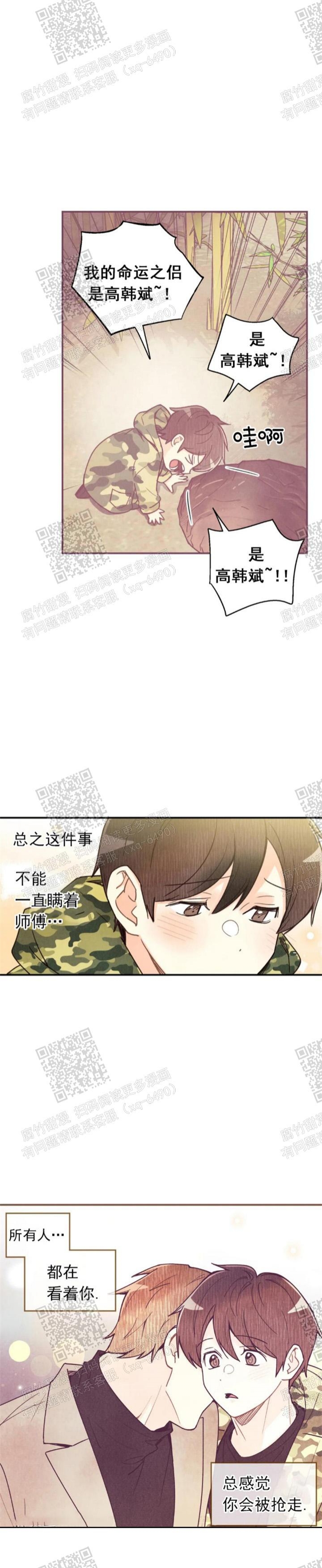 《偏偏》漫画最新章节第116话免费下拉式在线观看章节第【7】张图片