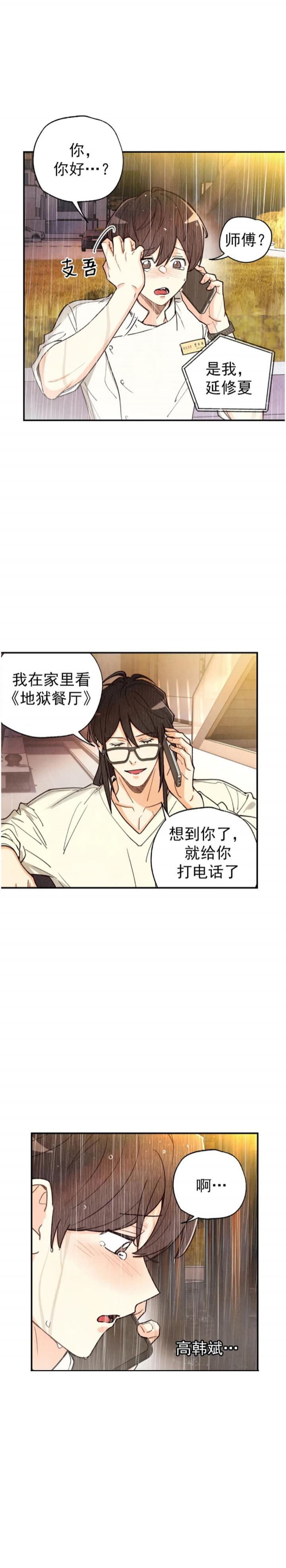 《偏偏》漫画最新章节第130话免费下拉式在线观看章节第【6】张图片