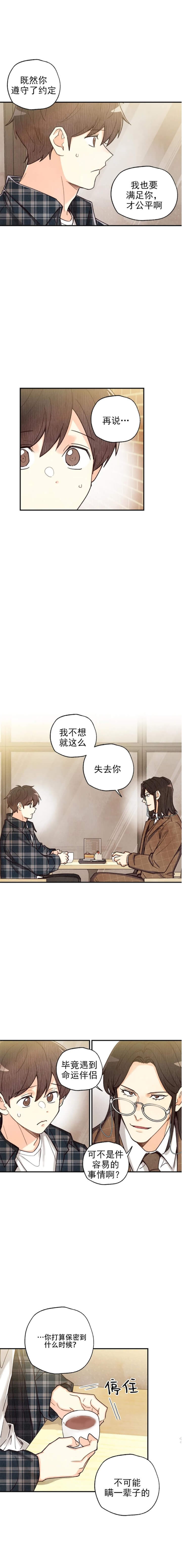 《偏偏》漫画最新章节第124话免费下拉式在线观看章节第【1】张图片