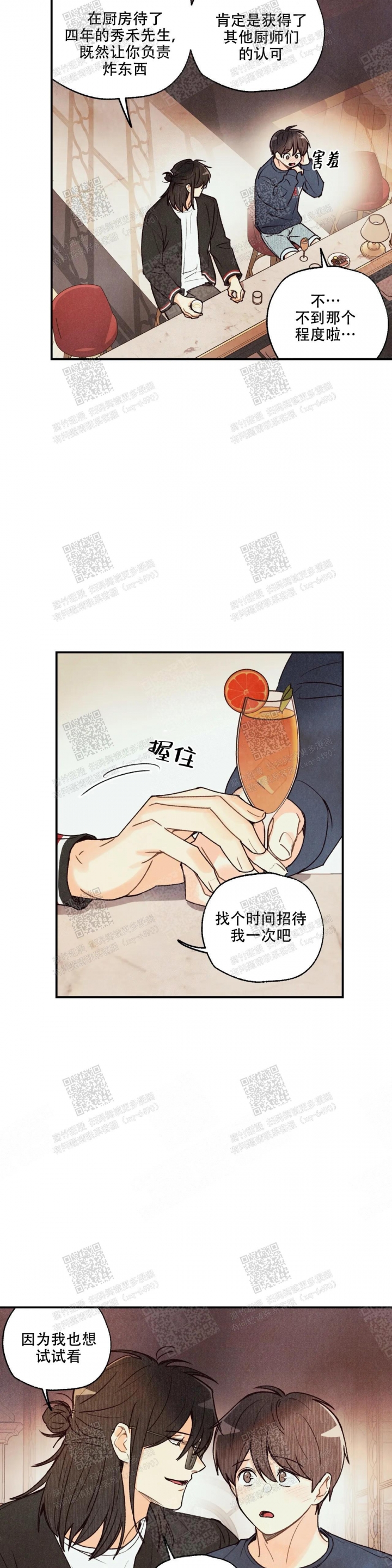 《偏偏》漫画最新章节第73话免费下拉式在线观看章节第【4】张图片