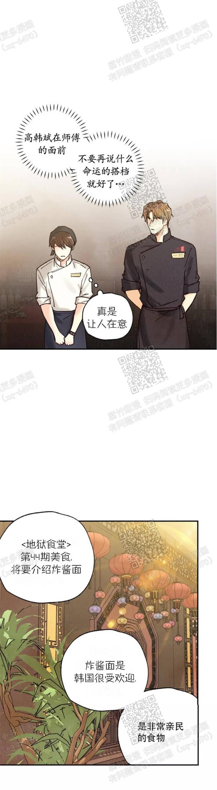 《偏偏》漫画最新章节第106话免费下拉式在线观看章节第【2】张图片