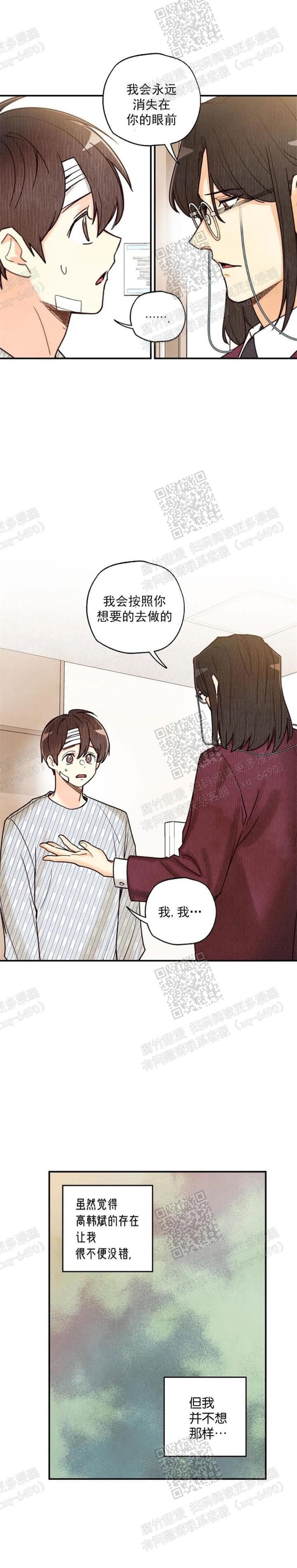 《偏偏》漫画最新章节第95话免费下拉式在线观看章节第【22】张图片