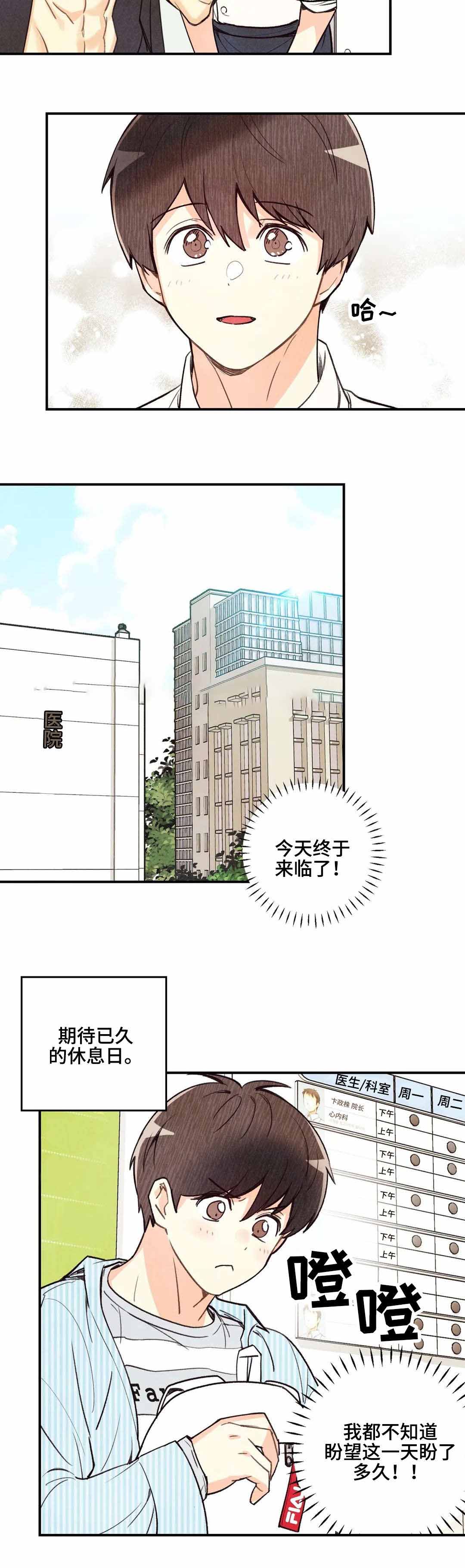 《偏偏》漫画最新章节第44话免费下拉式在线观看章节第【4】张图片