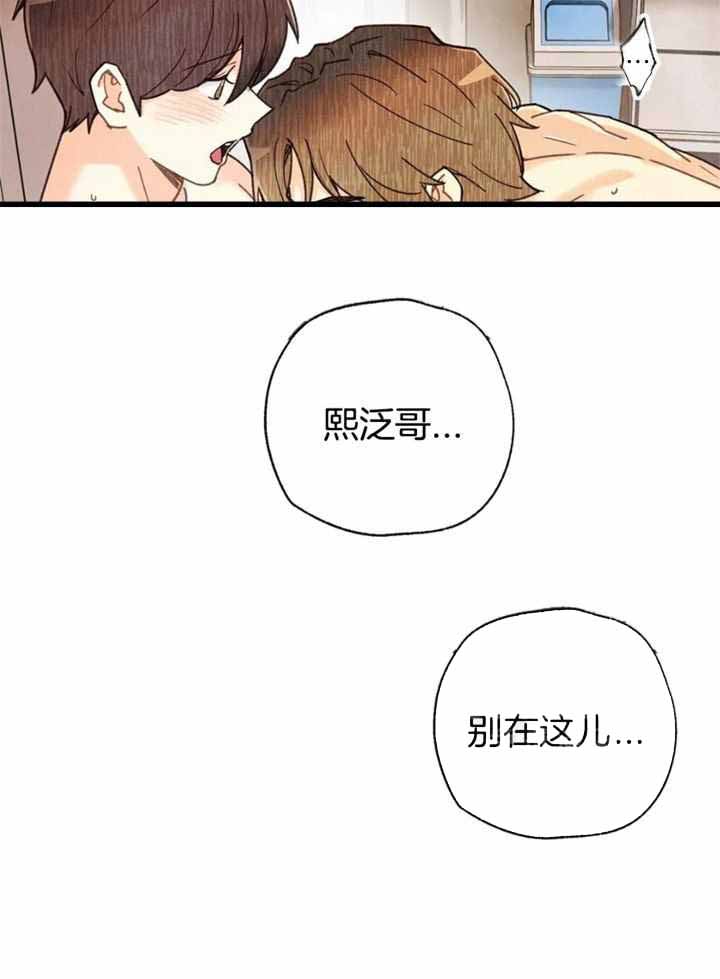 《偏偏》漫画最新章节第152话免费下拉式在线观看章节第【3】张图片