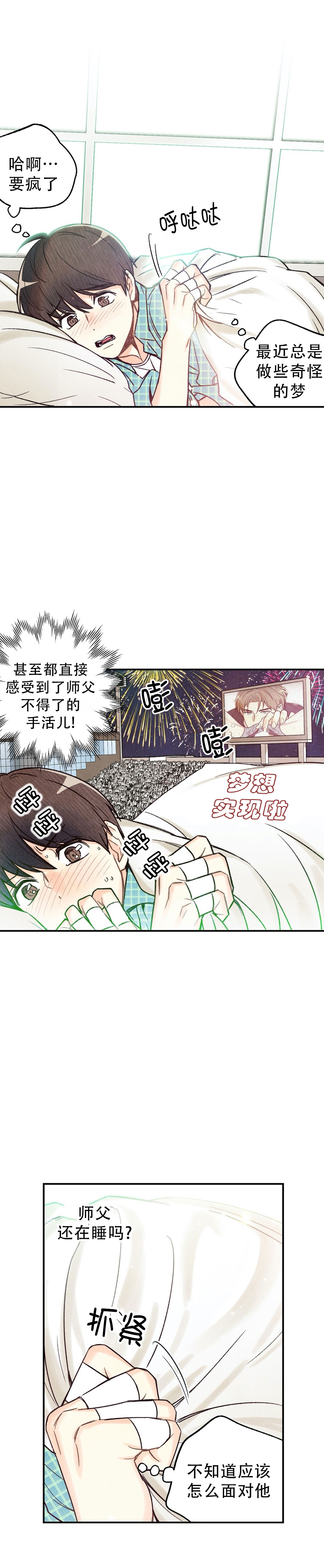 《偏偏》漫画最新章节第12话免费下拉式在线观看章节第【5】张图片