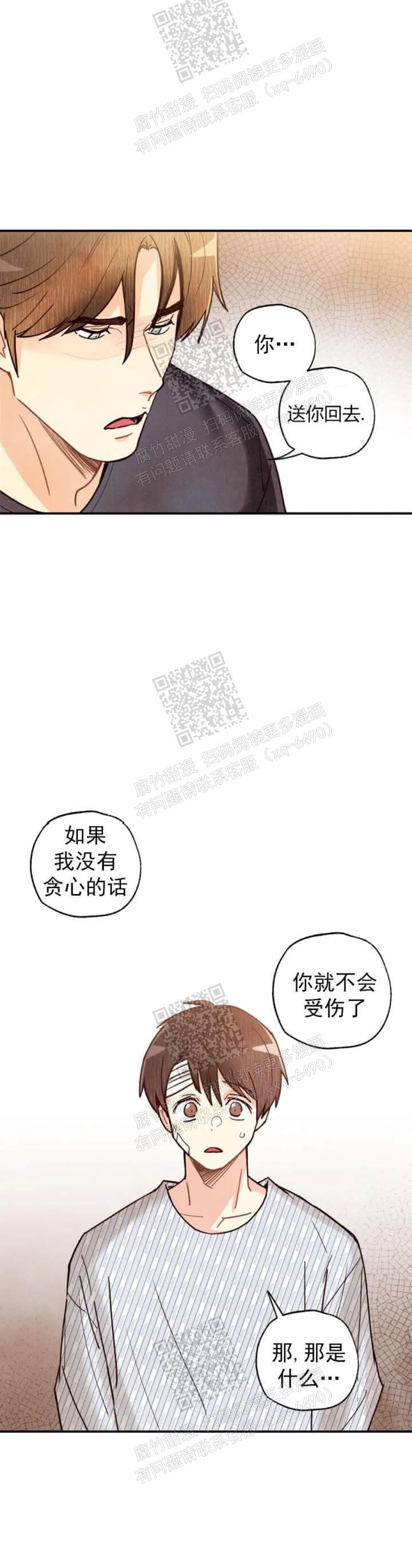 《偏偏》漫画最新章节第93话免费下拉式在线观看章节第【14】张图片