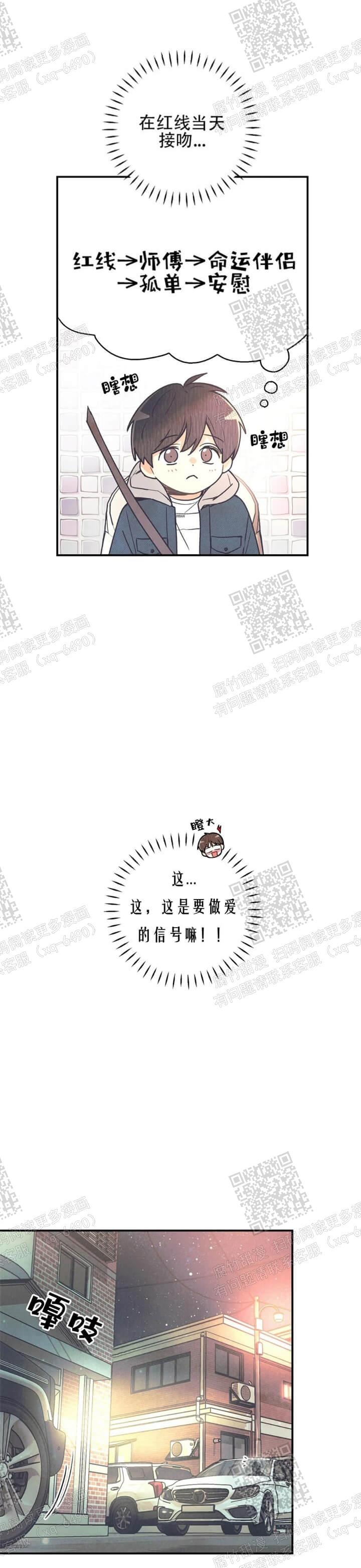 《偏偏》漫画最新章节第84话免费下拉式在线观看章节第【8】张图片