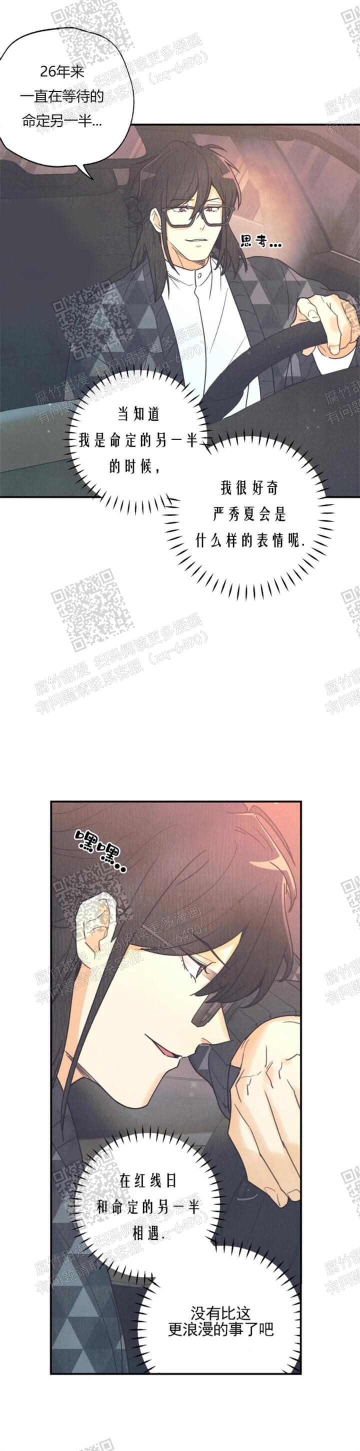 《偏偏》漫画最新章节第84话免费下拉式在线观看章节第【2】张图片