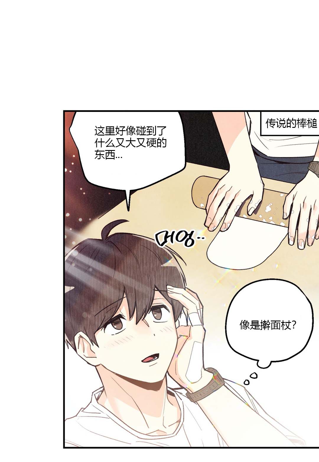 《偏偏》漫画最新章节第20话免费下拉式在线观看章节第【16】张图片