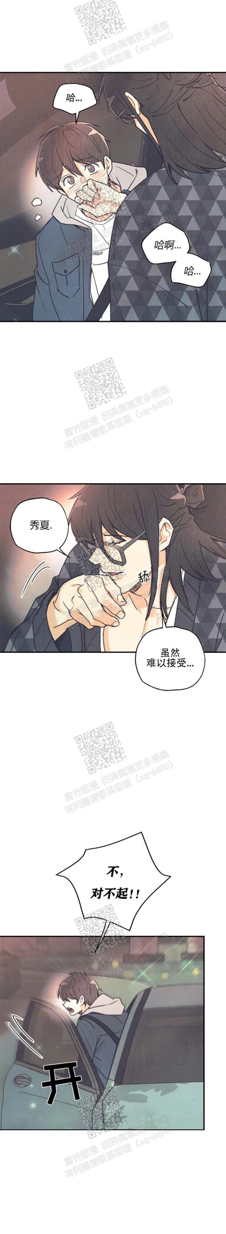 《偏偏》漫画最新章节第85话免费下拉式在线观看章节第【17】张图片