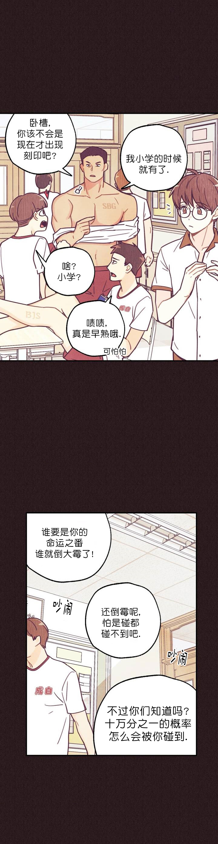 《偏偏》漫画最新章节第2话免费下拉式在线观看章节第【9】张图片