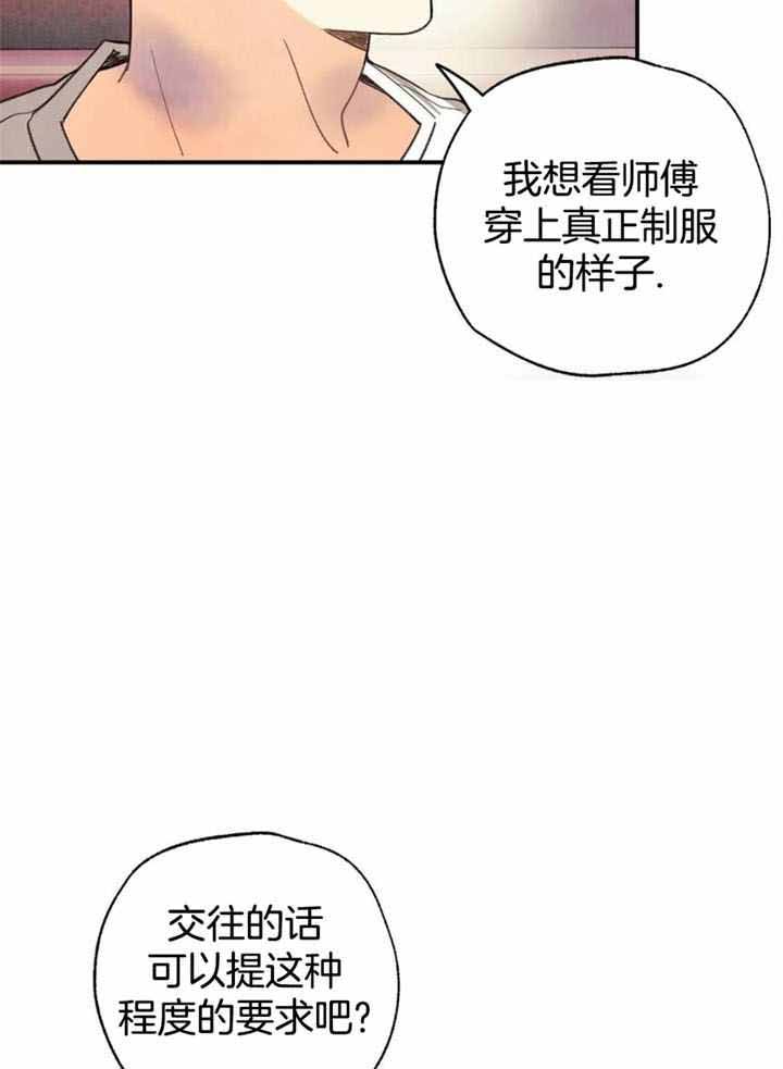 《偏偏》漫画最新章节第144话免费下拉式在线观看章节第【17】张图片