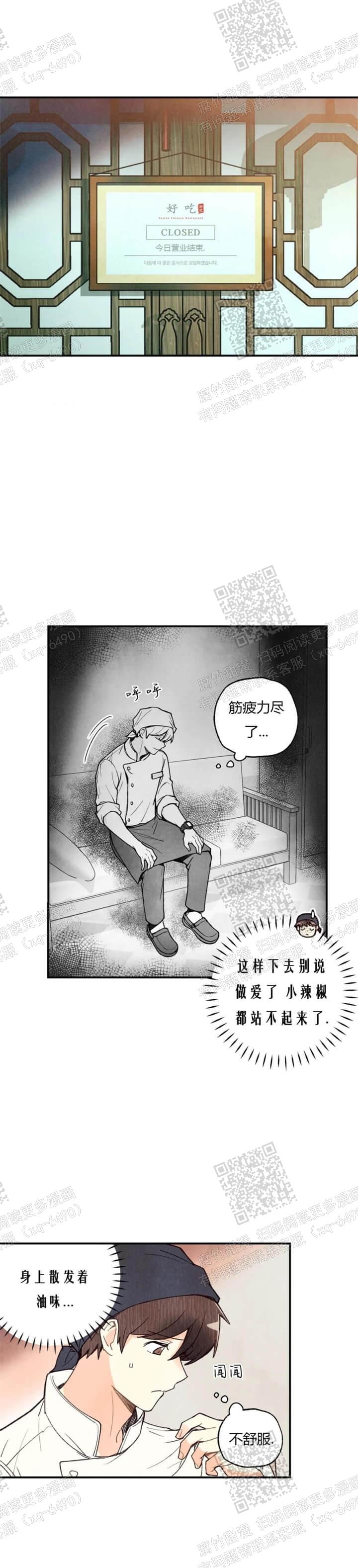 《偏偏》漫画最新章节第82话免费下拉式在线观看章节第【9】张图片