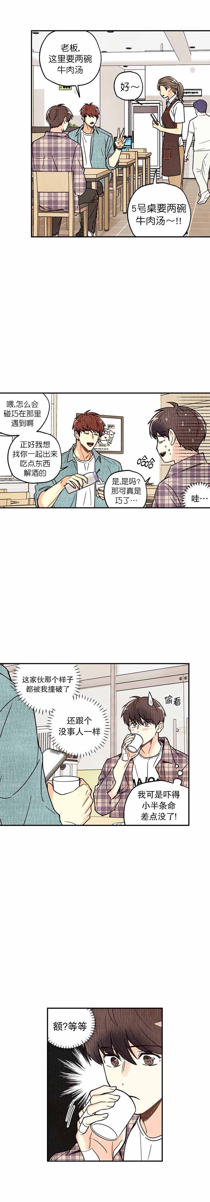 《偏偏》漫画最新章节第14话免费下拉式在线观看章节第【1】张图片