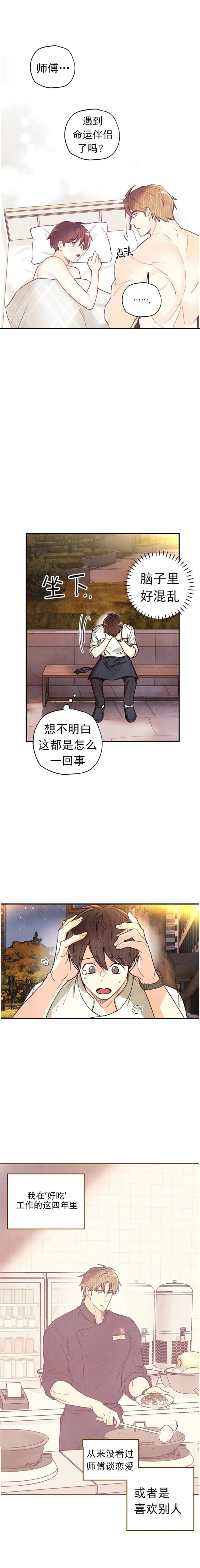 《偏偏》漫画最新章节第129话免费下拉式在线观看章节第【10】张图片