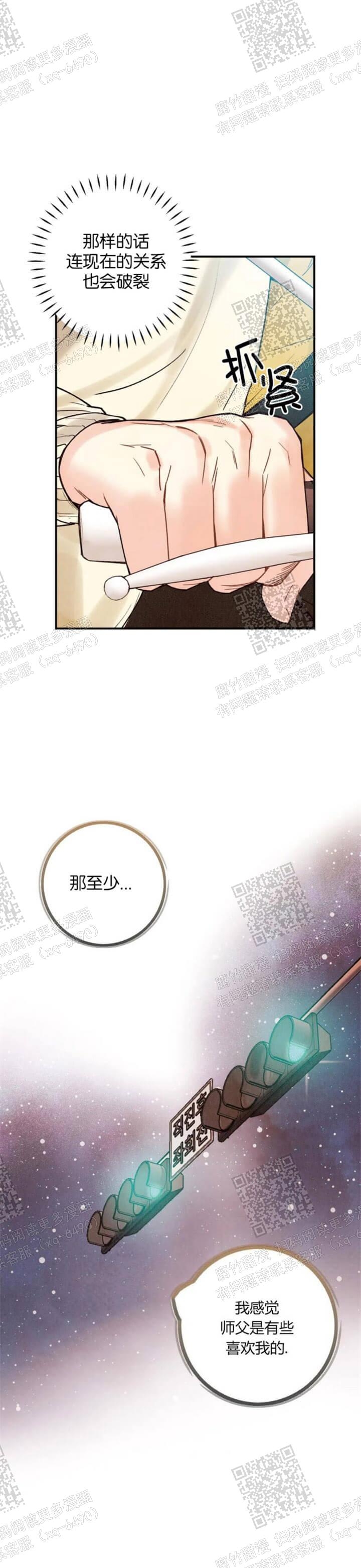 《偏偏》漫画最新章节第88话免费下拉式在线观看章节第【5】张图片