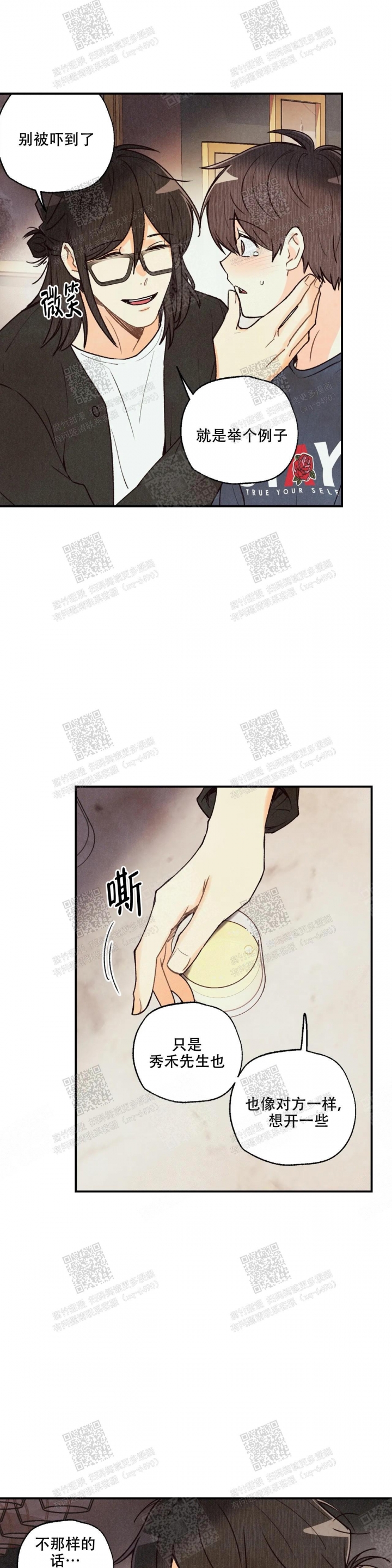 《偏偏》漫画最新章节第74话免费下拉式在线观看章节第【4】张图片