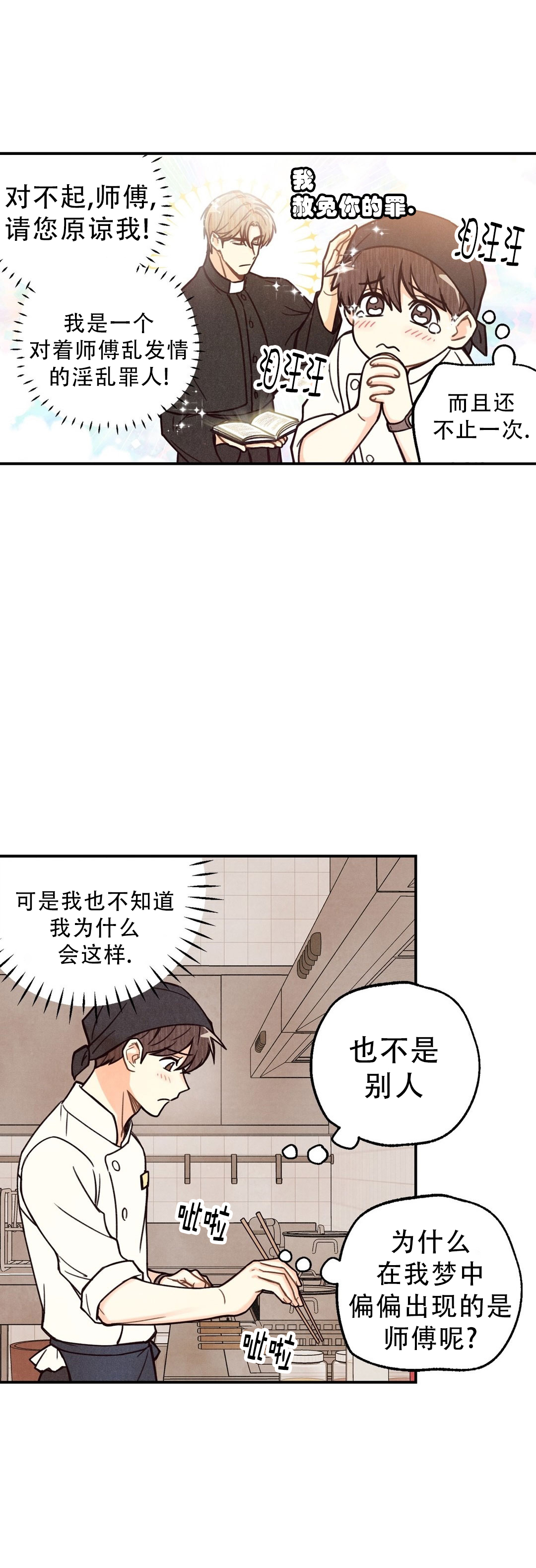 《偏偏》漫画最新章节第3话免费下拉式在线观看章节第【10】张图片