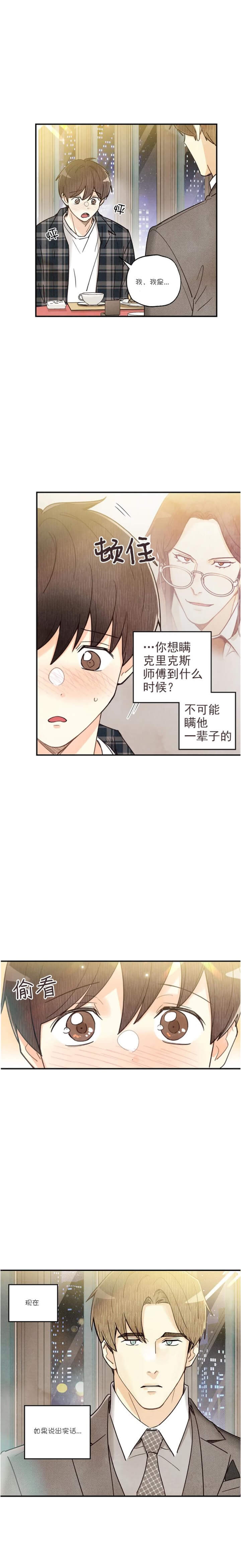 《偏偏》漫画最新章节第126话免费下拉式在线观看章节第【8】张图片