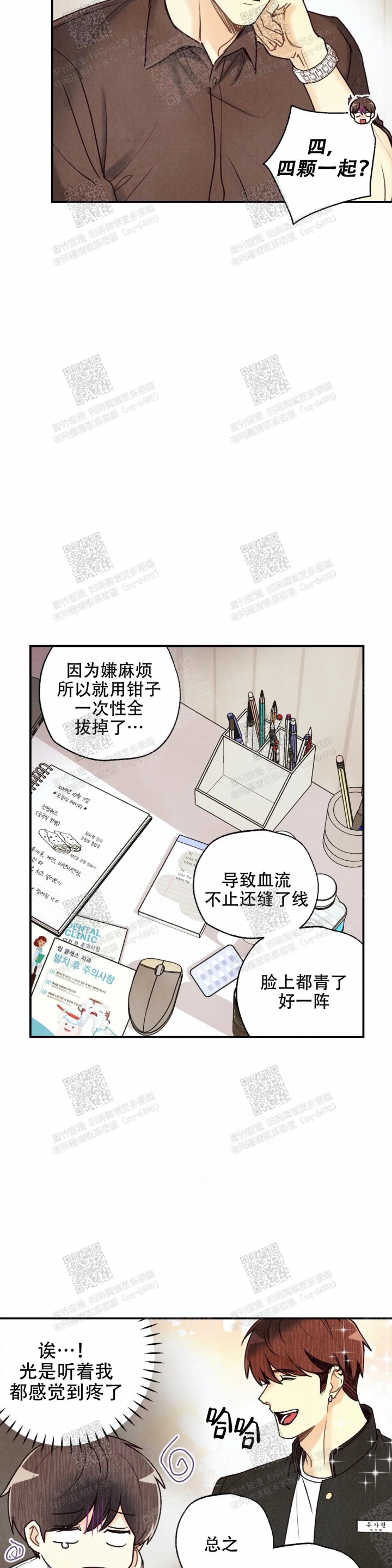 《偏偏》漫画最新章节第79话免费下拉式在线观看章节第【4】张图片