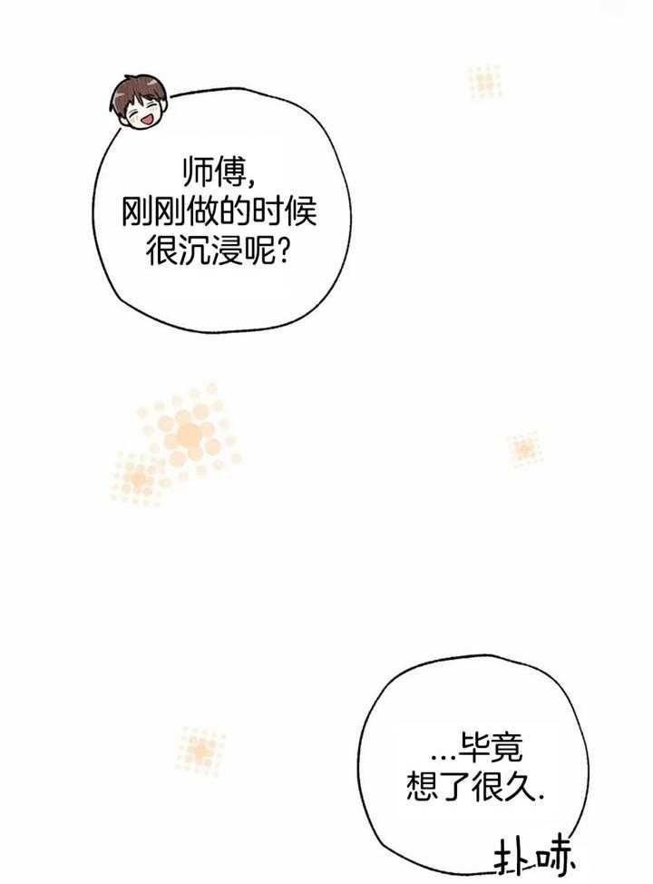 《偏偏》漫画最新章节第142话免费下拉式在线观看章节第【22】张图片