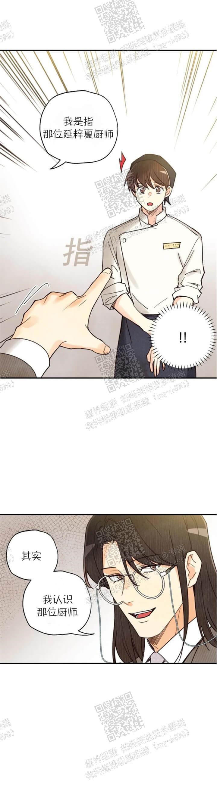 《偏偏》漫画最新章节第106话免费下拉式在线观看章节第【8】张图片