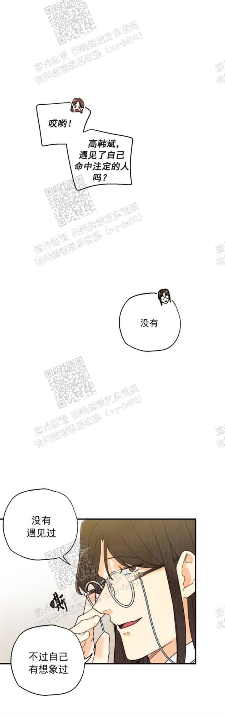 《偏偏》漫画最新章节第105话免费下拉式在线观看章节第【9】张图片