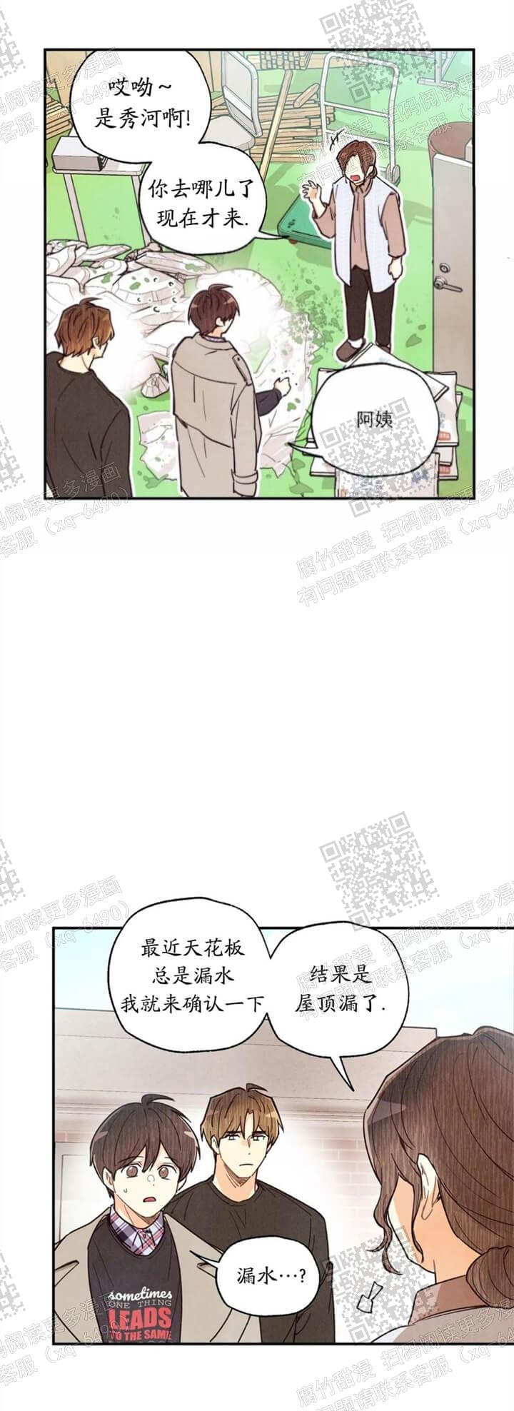 《偏偏》漫画最新章节第98话免费下拉式在线观看章节第【2】张图片