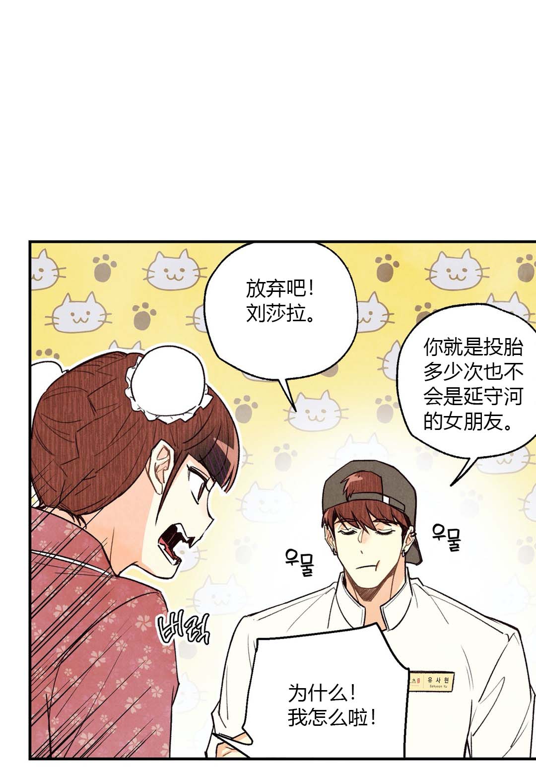 《偏偏》漫画最新章节第26话免费下拉式在线观看章节第【15】张图片