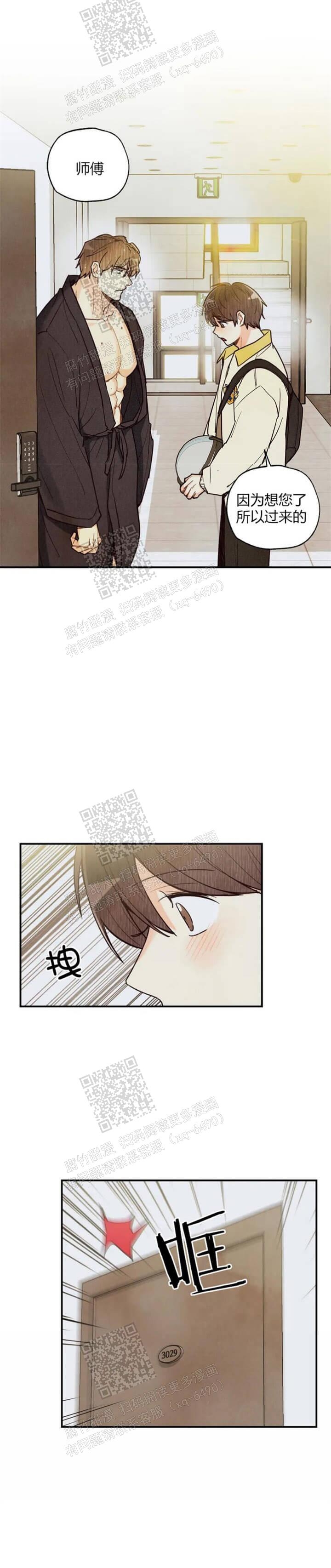 《偏偏》漫画最新章节第87话免费下拉式在线观看章节第【2】张图片