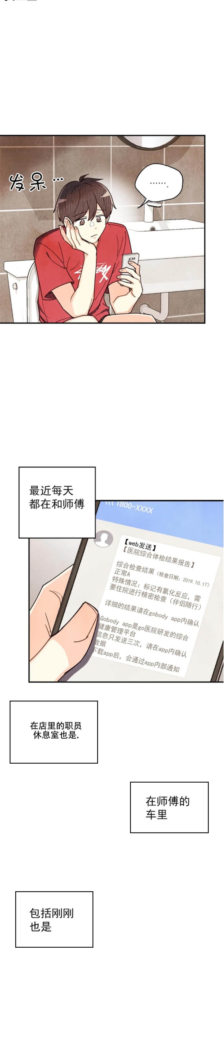 《偏偏》漫画最新章节第122话免费下拉式在线观看章节第【2】张图片