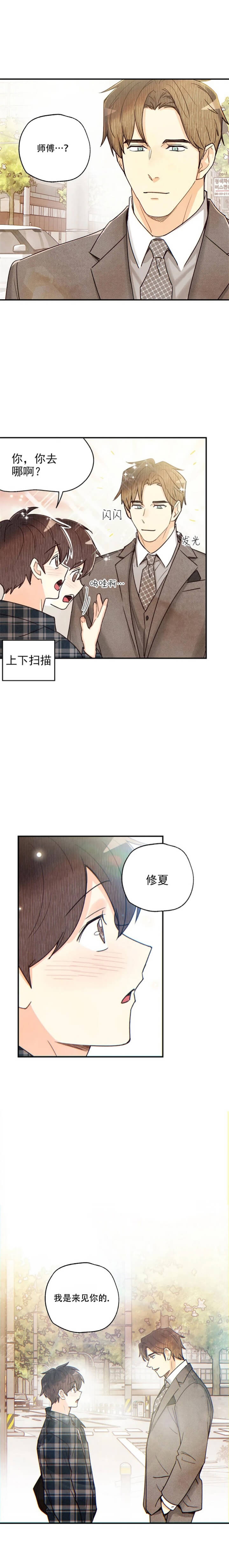 《偏偏》漫画最新章节第124话免费下拉式在线观看章节第【5】张图片