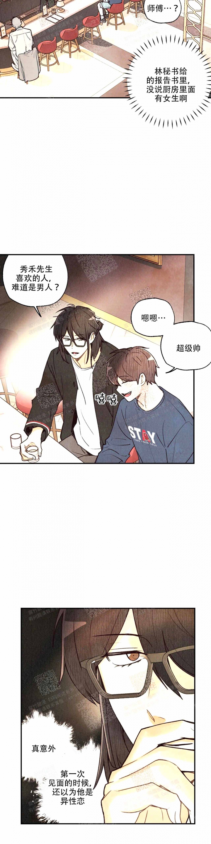 《偏偏》漫画最新章节第73话免费下拉式在线观看章节第【15】张图片