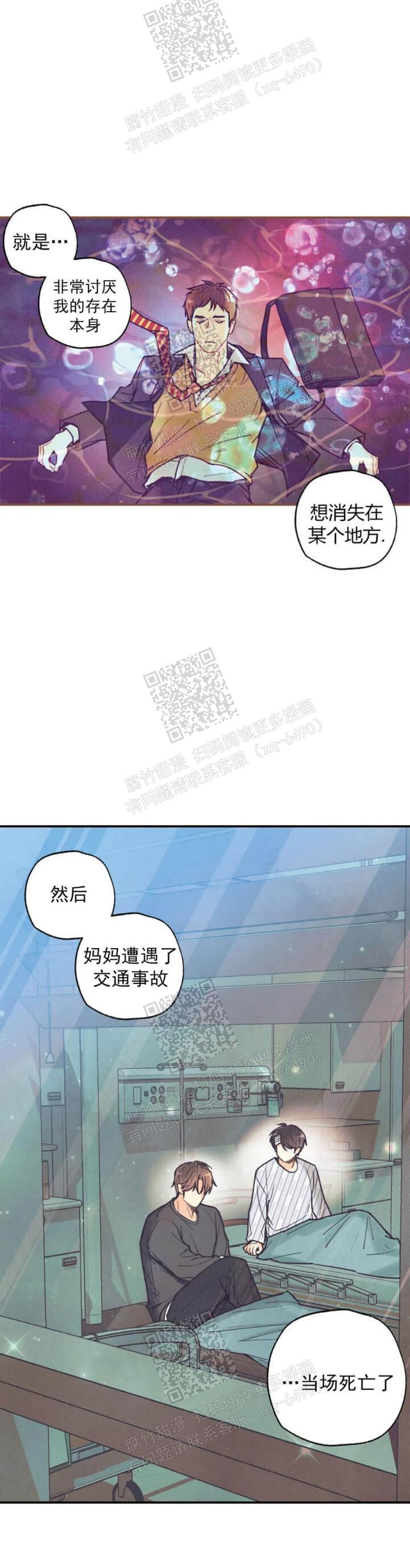 《偏偏》漫画最新章节第94话免费下拉式在线观看章节第【9】张图片