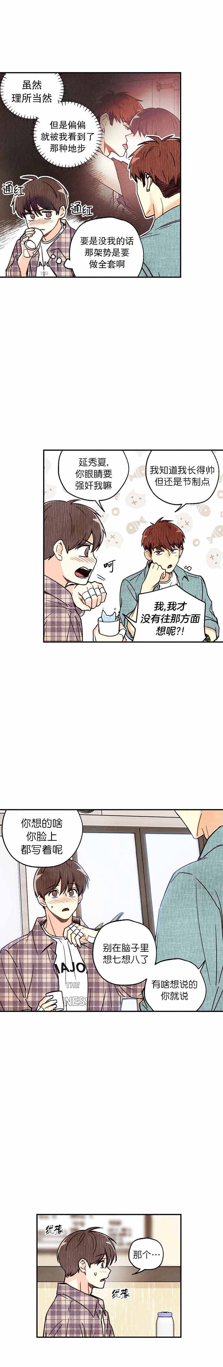 《偏偏》漫画最新章节第14话免费下拉式在线观看章节第【4】张图片