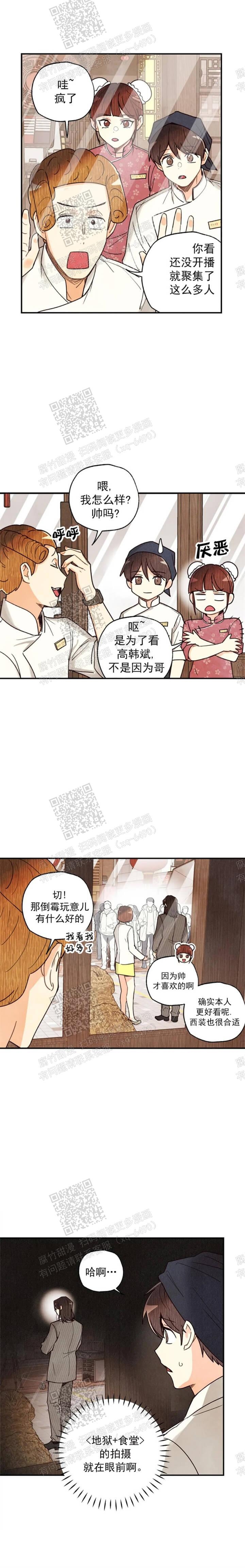 《偏偏》漫画最新章节第103话免费下拉式在线观看章节第【5】张图片